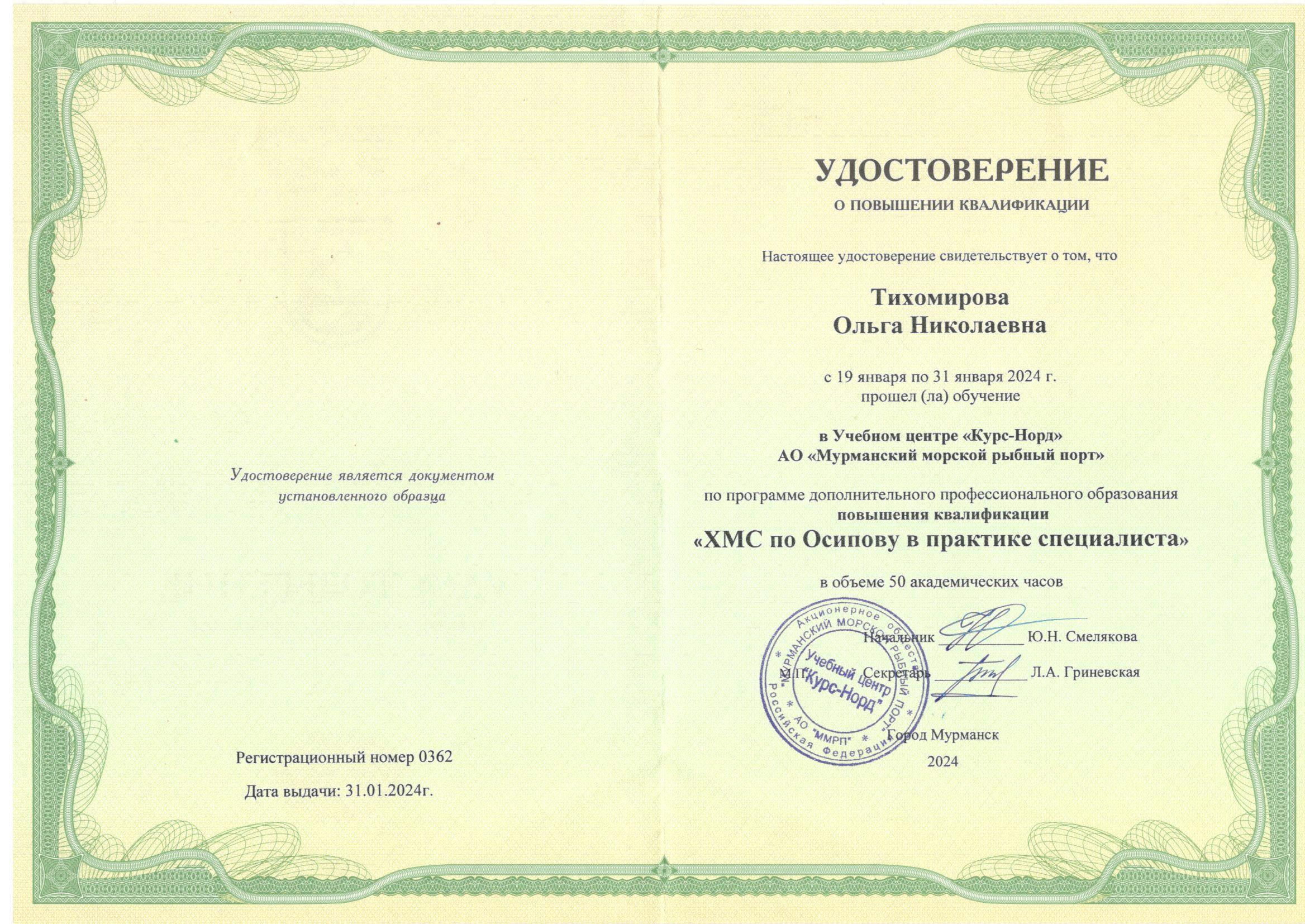 1 ПК ГХМС