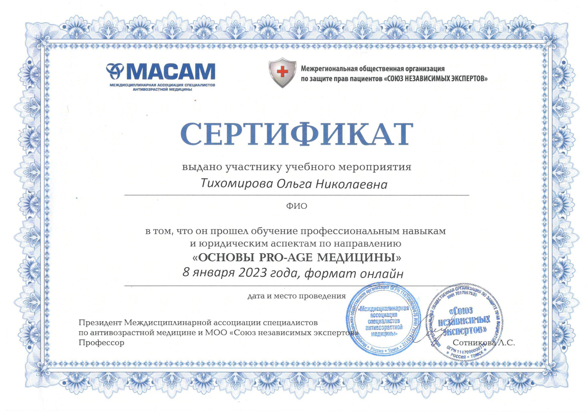 10 Сертификат про-эйдж