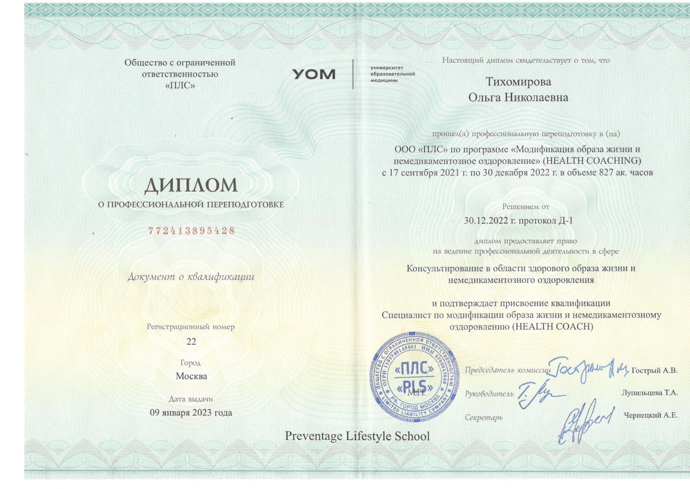 11 диплом УОМ