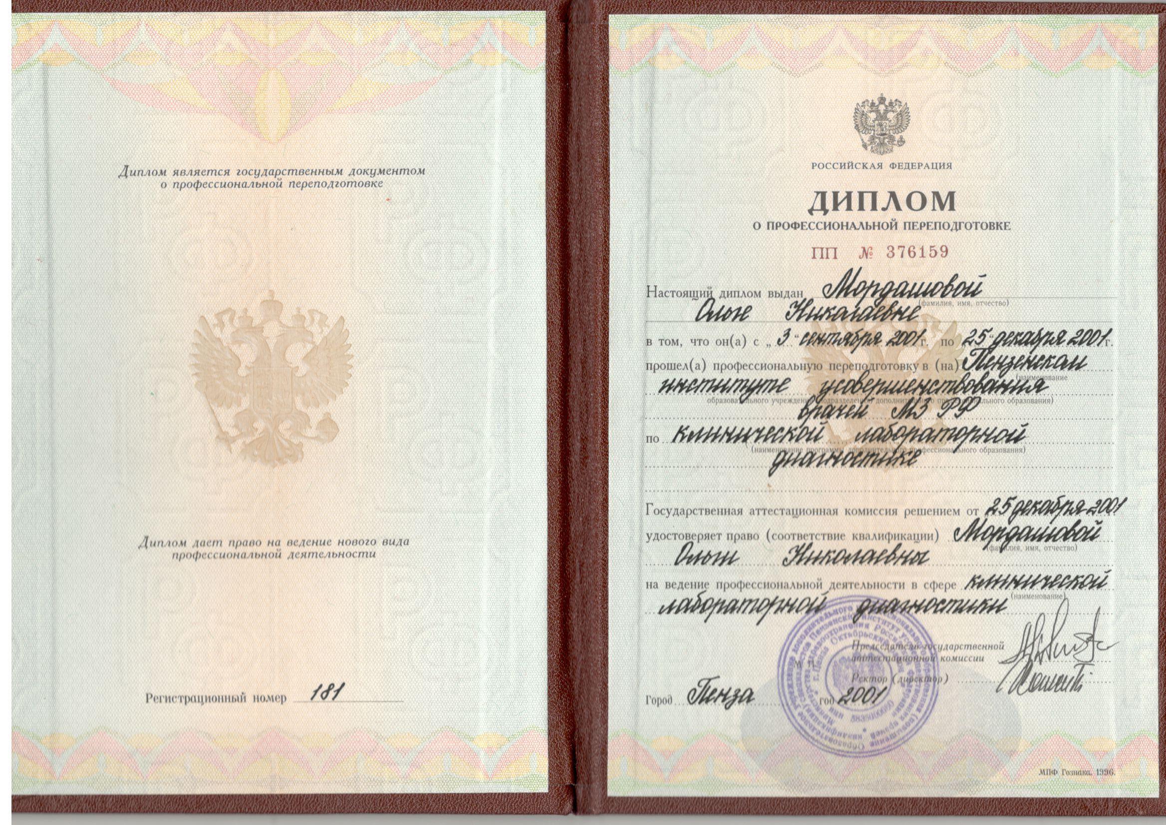 16 Переподготовка лаб