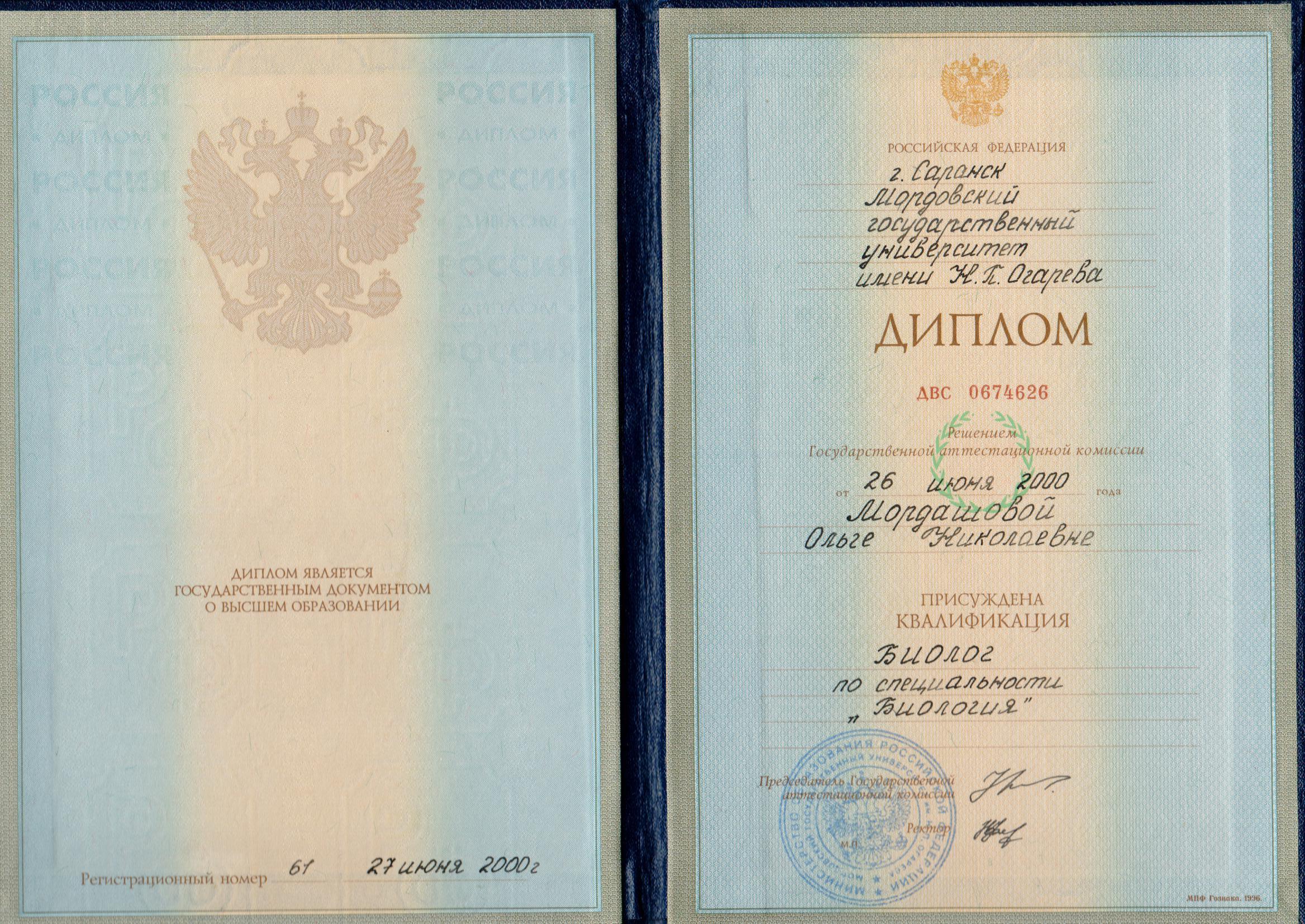 17 Биолог диплом