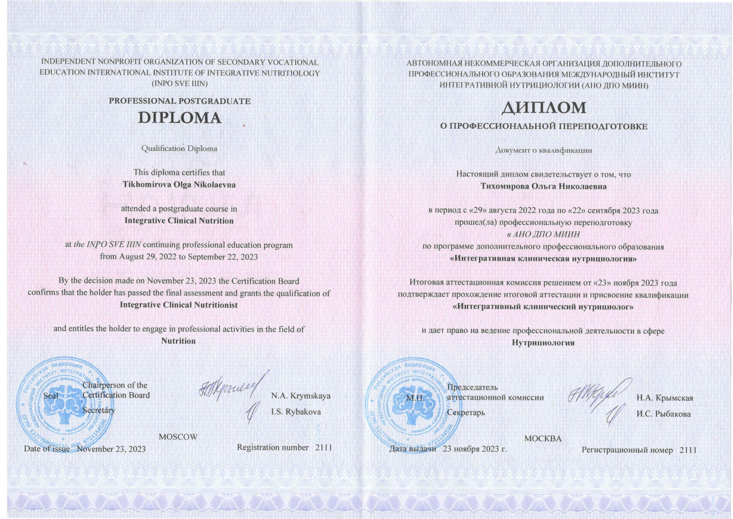 2 МИИН диплом