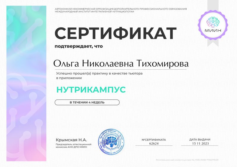 3 практика нутрикампус