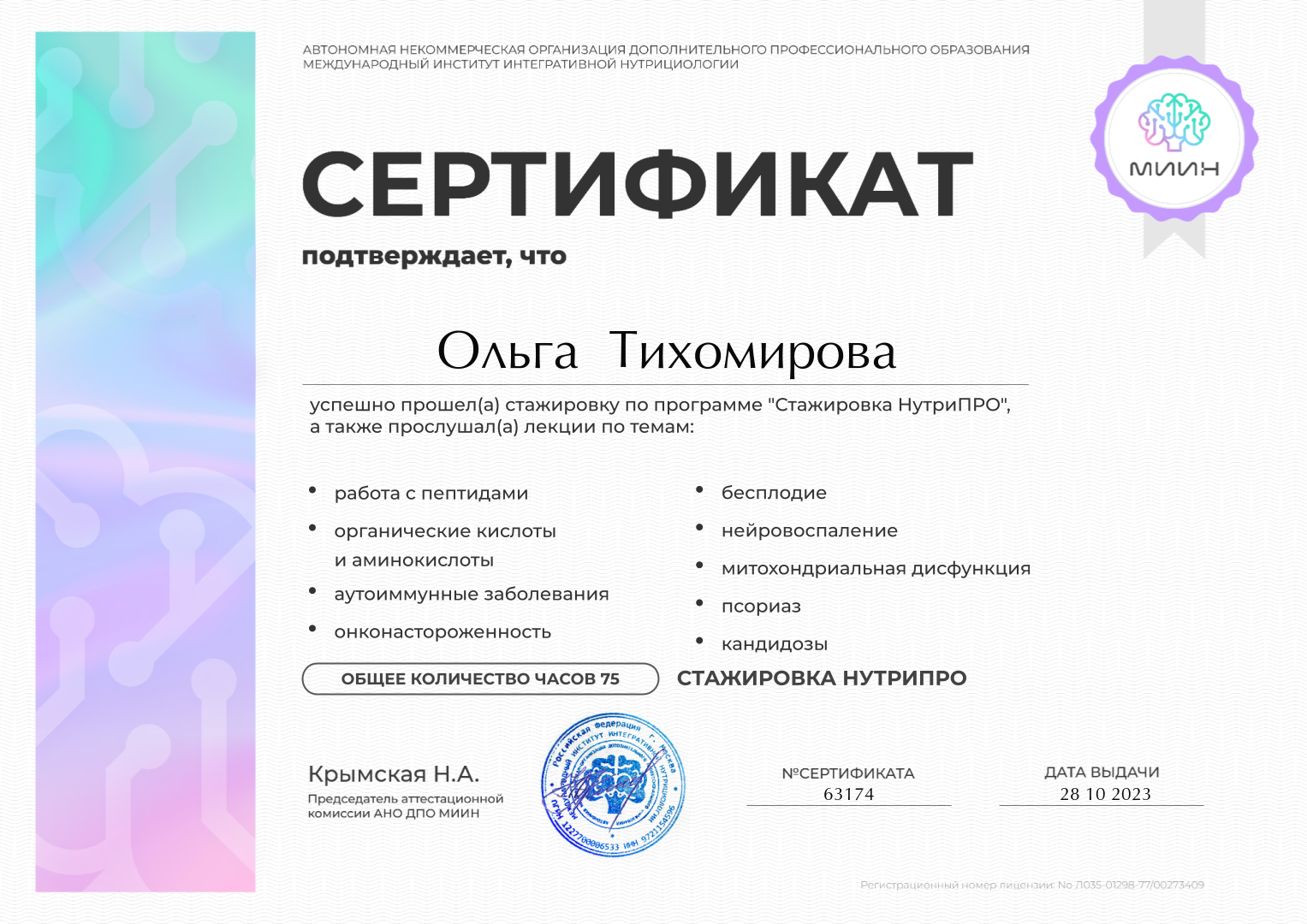 4 стажировка нутри про