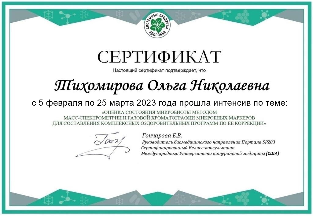 8 ГХМС по Осипову