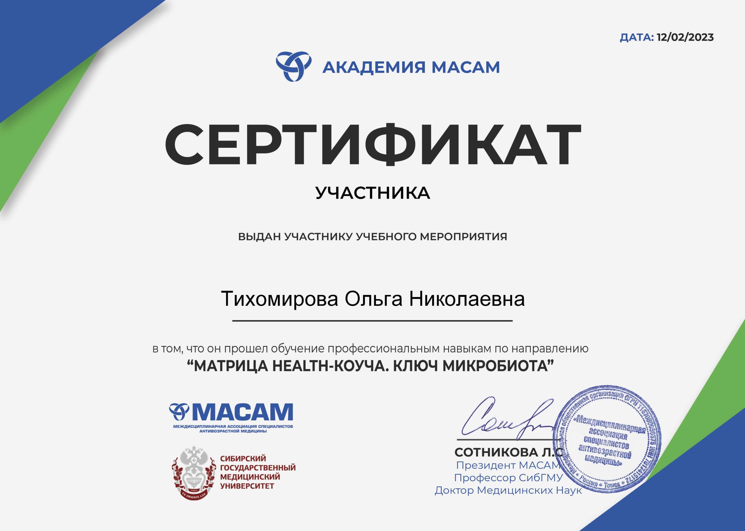 9 МАСАМ ключ микробиота